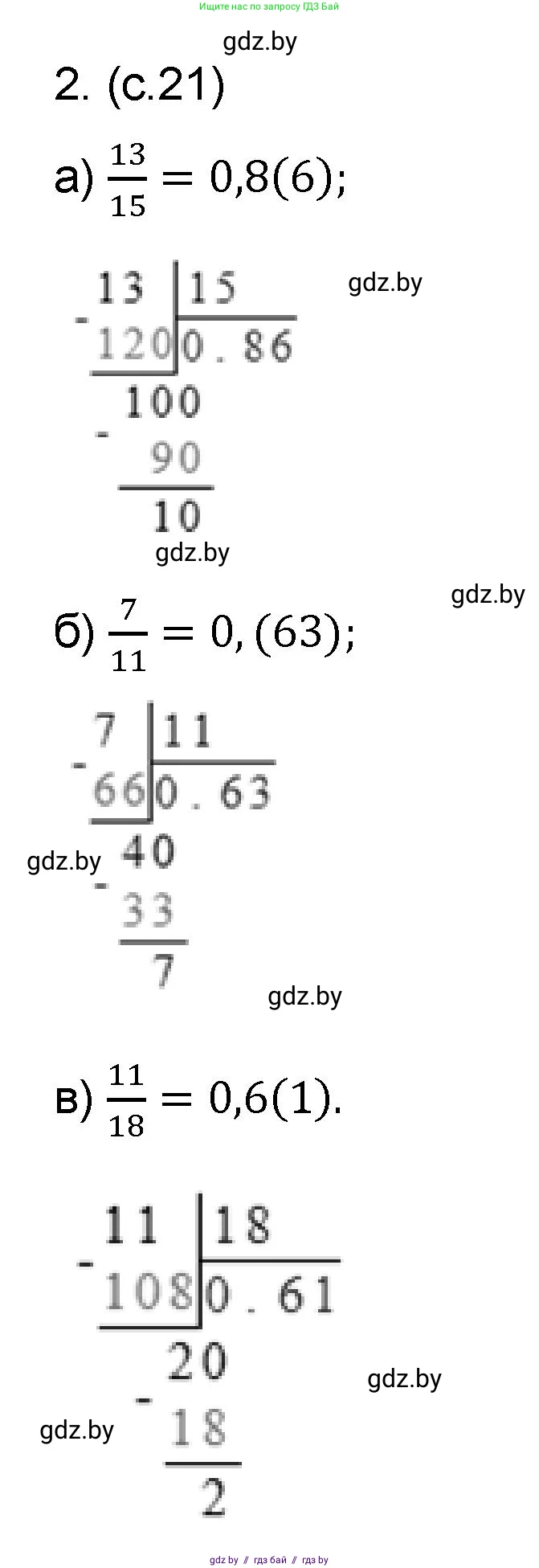 Математика, 6 класс Сборник задач, авторы: Пирютко Ольга Николаевна, Терешко Оксана Александровна, издательство Адукацыя i выхаванне, Минск, 2020, салатового цвета, страница 21, номер 2, Решение