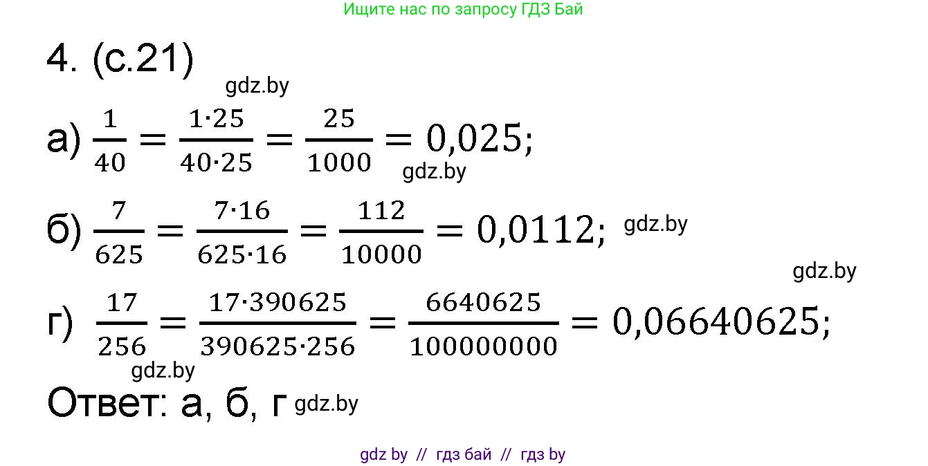 Математика, 6 класс Сборник задач, авторы: Пирютко Ольга Николаевна, Терешко Оксана Александровна, издательство Адукацыя i выхаванне, Минск, 2020, салатового цвета, страница 21, номер 4, Решение