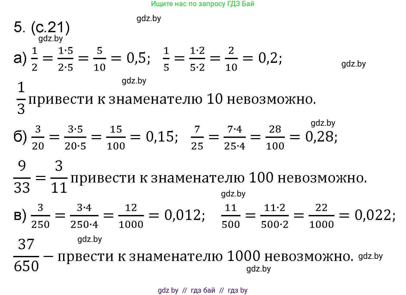 Математика, 6 класс Сборник задач, авторы: Пирютко Ольга Николаевна, Терешко Оксана Александровна, издательство Адукацыя i выхаванне, Минск, 2020, салатового цвета, страница 21, номер 5, Решение