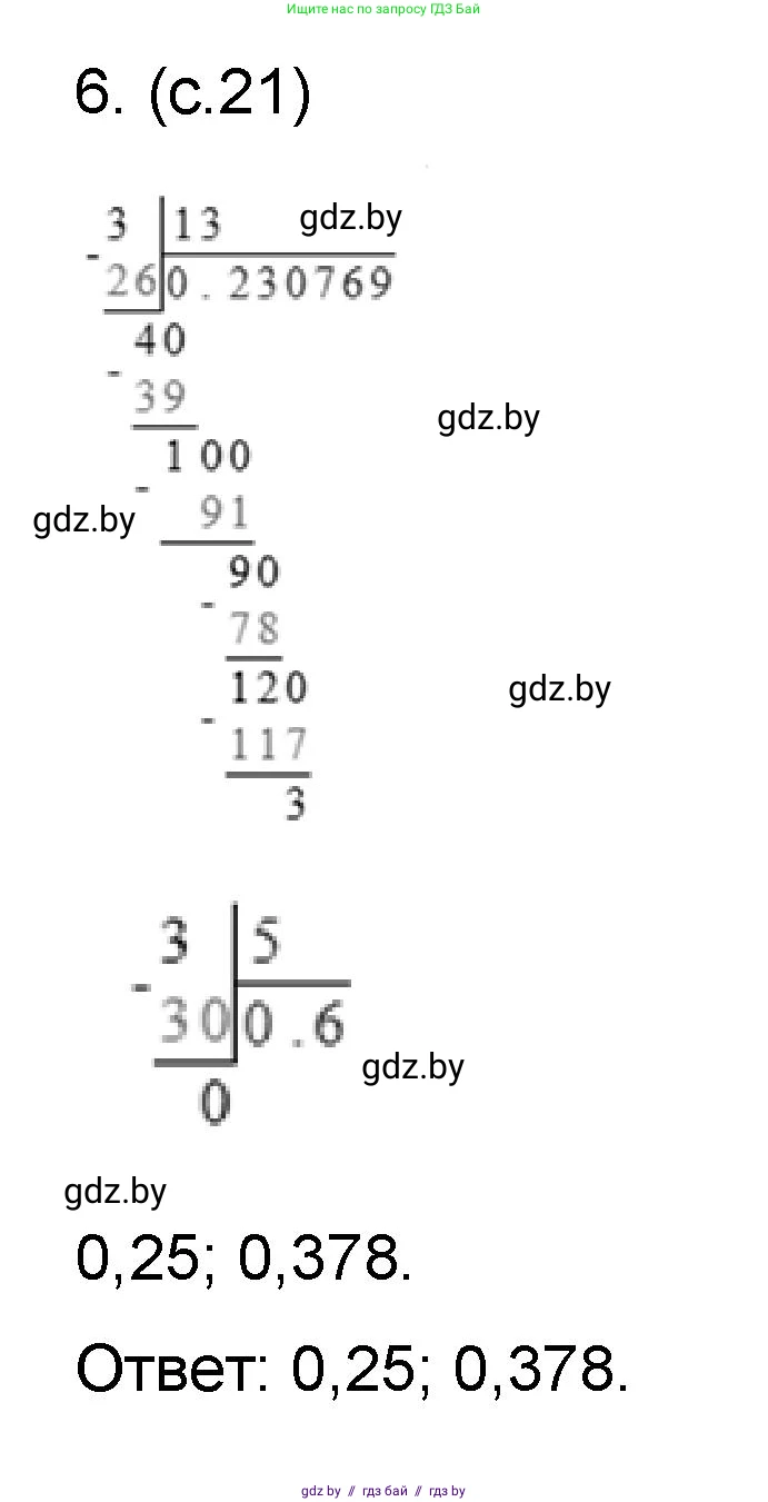 Математика, 6 класс Сборник задач, авторы: Пирютко Ольга Николаевна, Терешко Оксана Александровна, издательство Адукацыя i выхаванне, Минск, 2020, салатового цвета, страница 21, номер 6, Решение