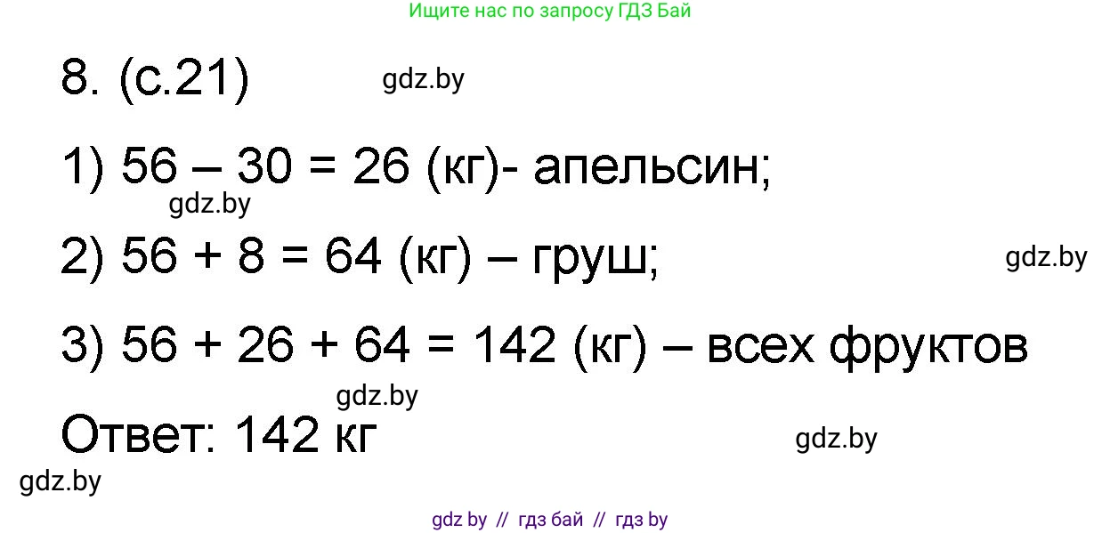 Математика, 6 класс Сборник задач, авторы: Пирютко Ольга Николаевна, Терешко Оксана Александровна, издательство Адукацыя i выхаванне, Минск, 2020, салатового цвета, страница 21, номер 8, Решение