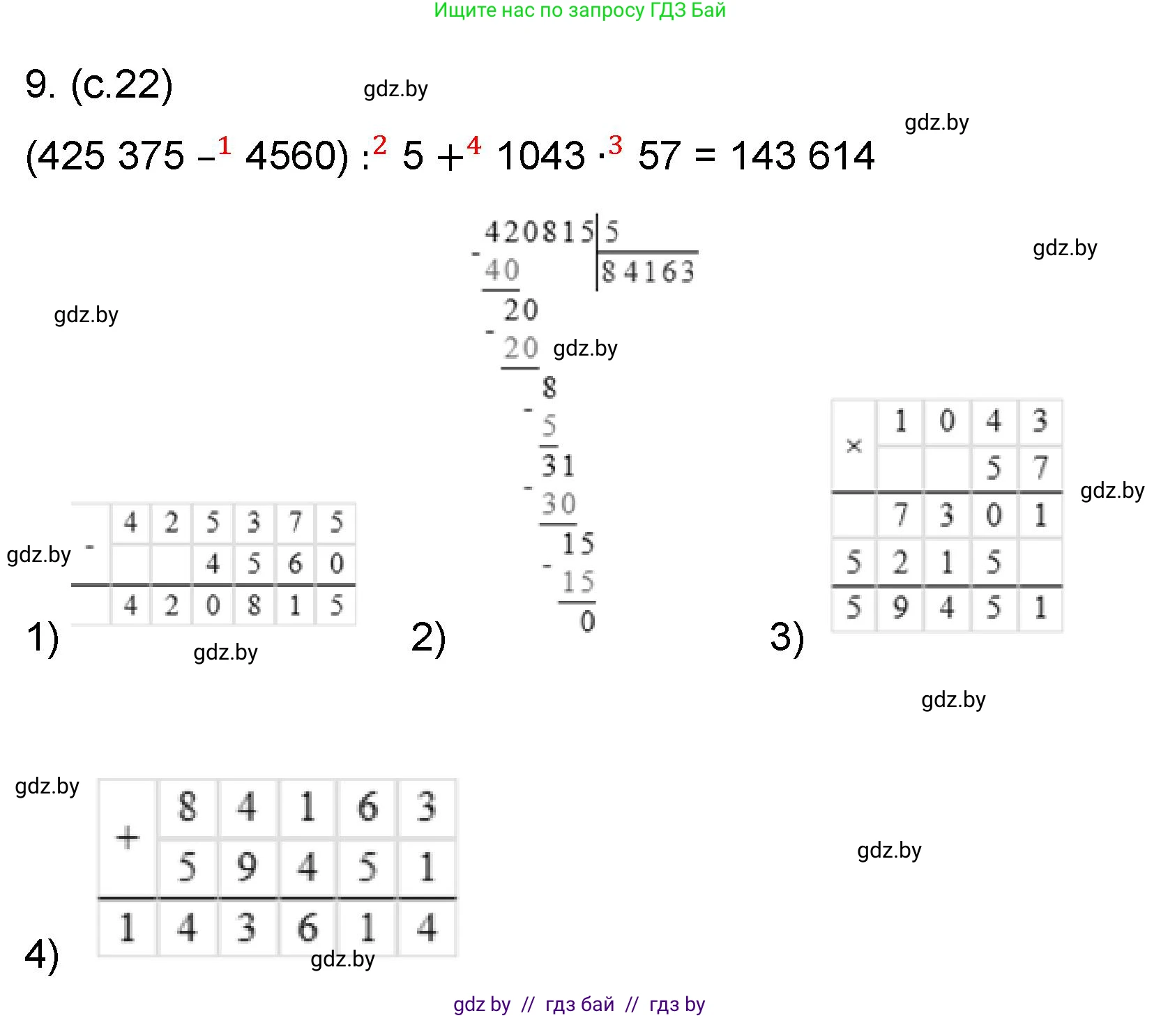 Математика, 6 класс Сборник задач, авторы: Пирютко Ольга Николаевна, Терешко Оксана Александровна, издательство Адукацыя i выхаванне, Минск, 2020, салатового цвета, страница 22, номер 9, Решение