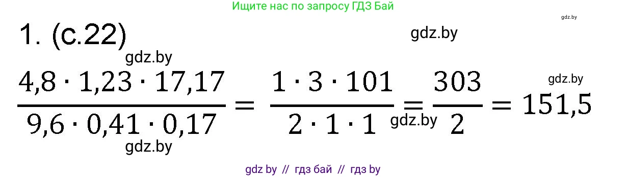 Математика, 6 класс Сборник задач, авторы: Пирютко Ольга Николаевна, Терешко Оксана Александровна, издательство Адукацыя i выхаванне, Минск, 2020, салатового цвета, страница 22, номер 1, Решение