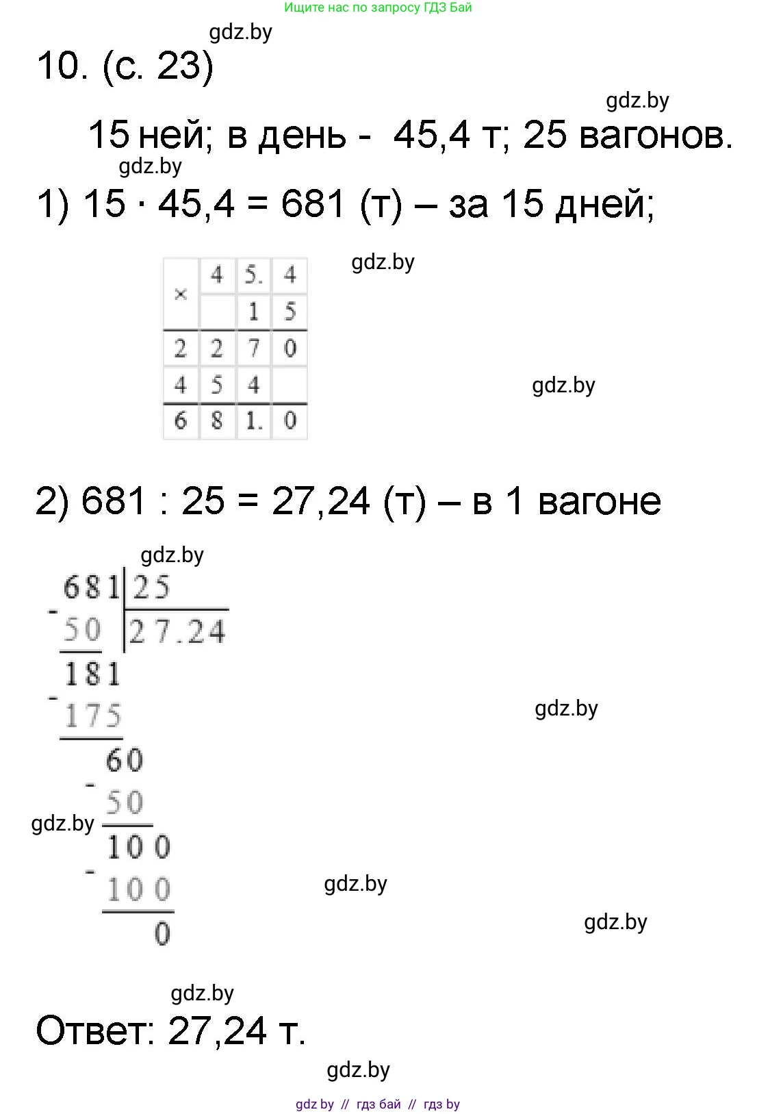 Математика, 6 класс Сборник задач, авторы: Пирютко Ольга Николаевна, Терешко Оксана Александровна, издательство Адукацыя i выхаванне, Минск, 2020, салатового цвета, страница 23, номер 10, Решение