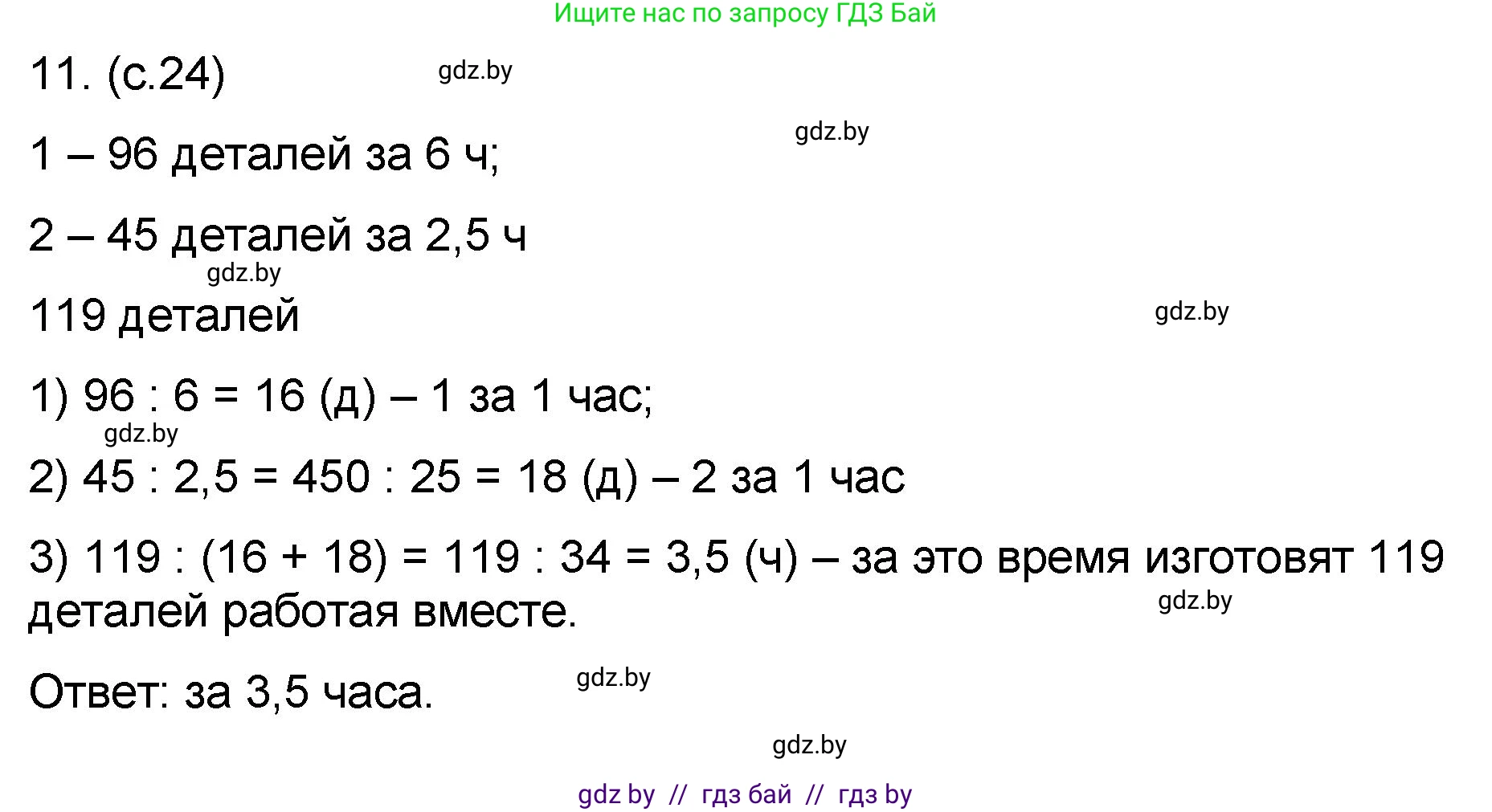 Математика, 6 класс Сборник задач, авторы: Пирютко Ольга Николаевна, Терешко Оксана Александровна, издательство Адукацыя i выхаванне, Минск, 2020, салатового цвета, страница 24, номер 11, Решение