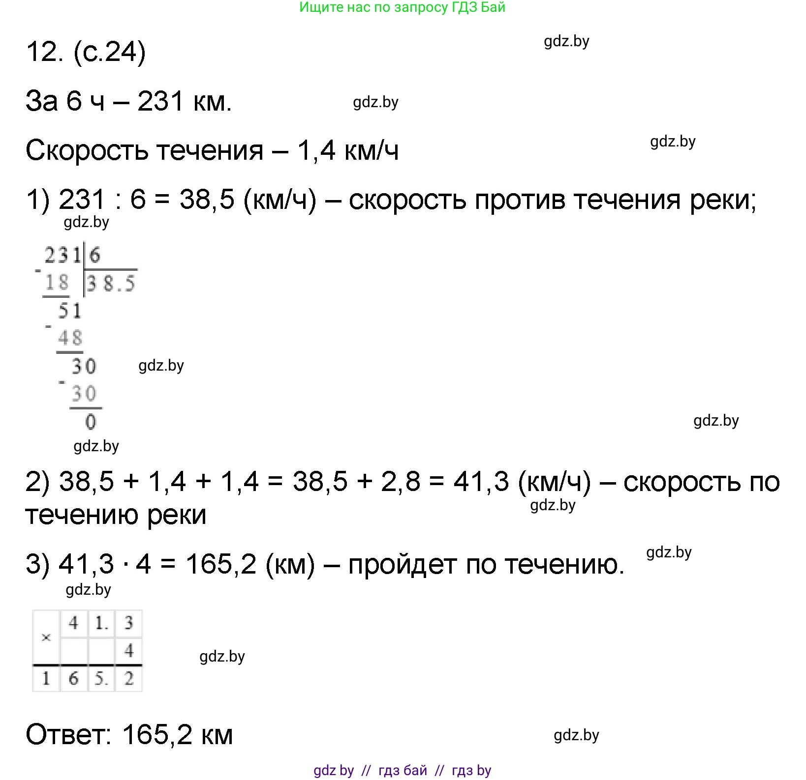 Математика, 6 класс Сборник задач, авторы: Пирютко Ольга Николаевна, Терешко Оксана Александровна, издательство Адукацыя i выхаванне, Минск, 2020, салатового цвета, страница 24, номер 12, Решение