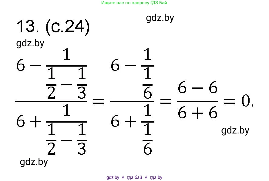 Математика, 6 класс Сборник задач, авторы: Пирютко Ольга Николаевна, Терешко Оксана Александровна, издательство Адукацыя i выхаванне, Минск, 2020, салатового цвета, страница 24, номер 13, Решение