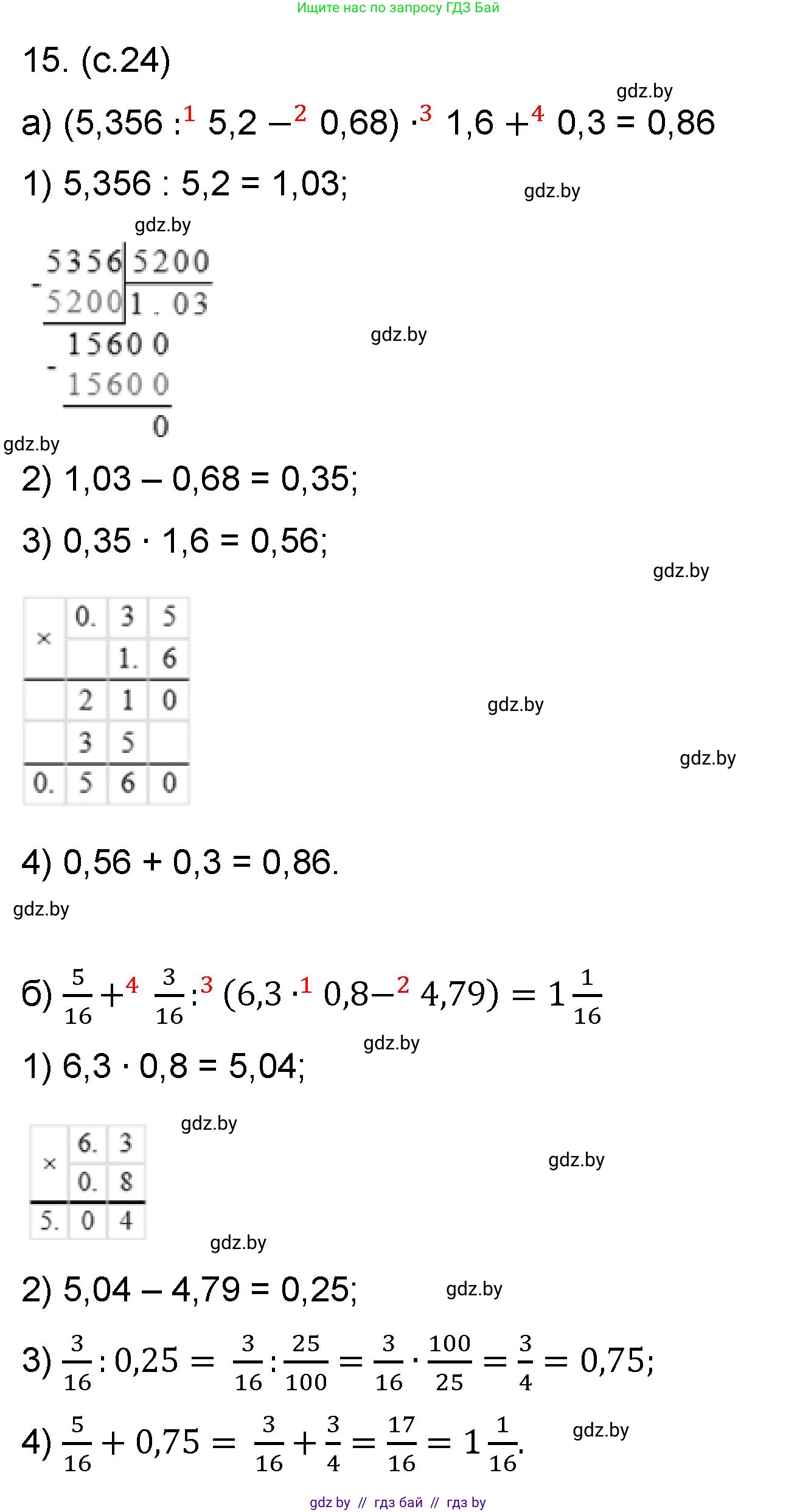 Математика, 6 класс Сборник задач, авторы: Пирютко Ольга Николаевна, Терешко Оксана Александровна, издательство Адукацыя i выхаванне, Минск, 2020, салатового цвета, страница 24, номер 15, Решение
