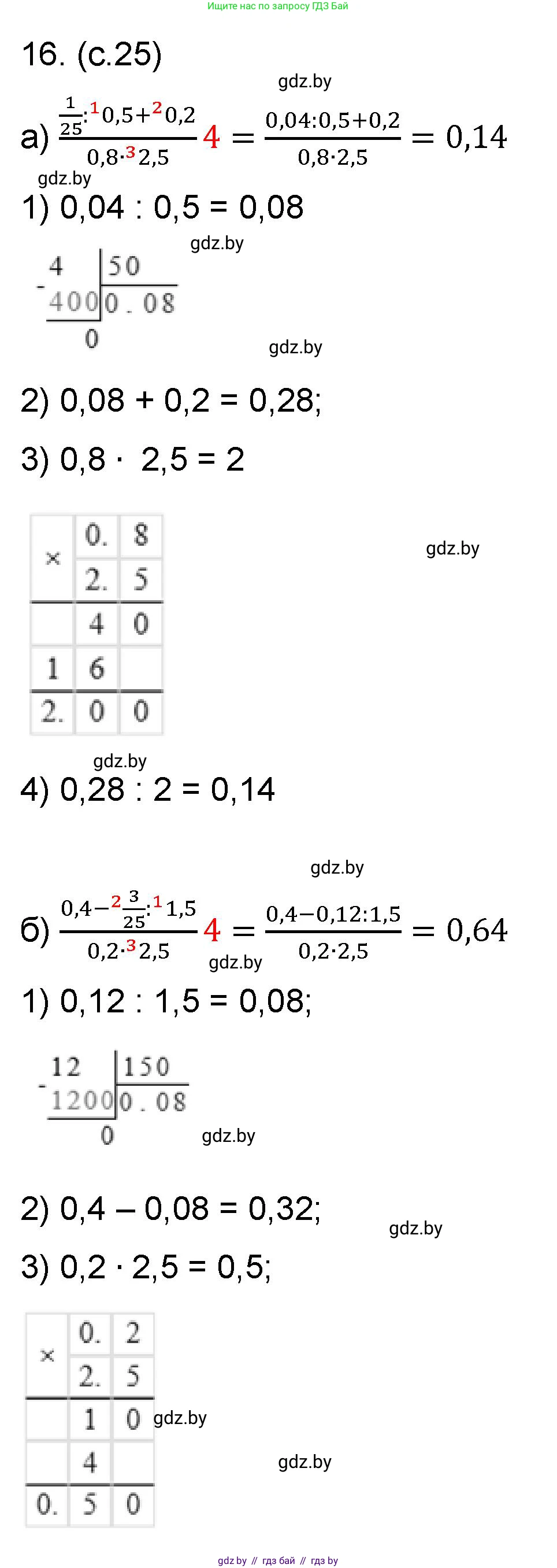 Математика, 6 класс Сборник задач, авторы: Пирютко Ольга Николаевна, Терешко Оксана Александровна, издательство Адукацыя i выхаванне, Минск, 2020, салатового цвета, страница 25, номер 16, Решение
