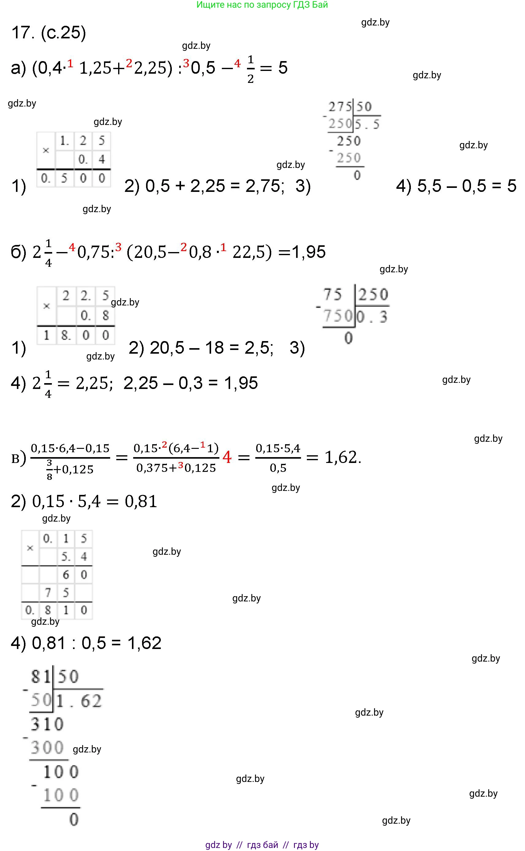 Математика, 6 класс Сборник задач, авторы: Пирютко Ольга Николаевна, Терешко Оксана Александровна, издательство Адукацыя i выхаванне, Минск, 2020, салатового цвета, страница 25, номер 17, Решение