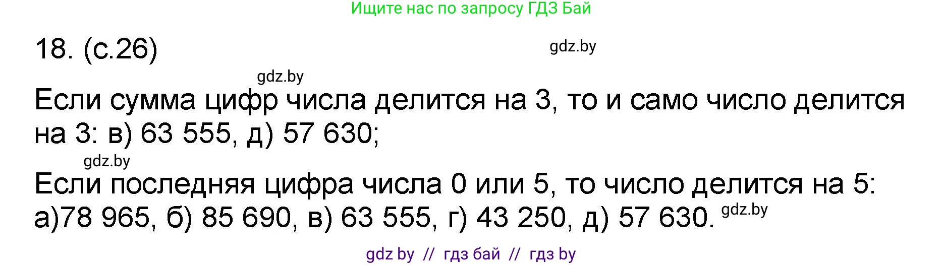 Математика, 6 класс Сборник задач, авторы: Пирютко Ольга Николаевна, Терешко Оксана Александровна, издательство Адукацыя i выхаванне, Минск, 2020, салатового цвета, страница 26, номер 18, Решение