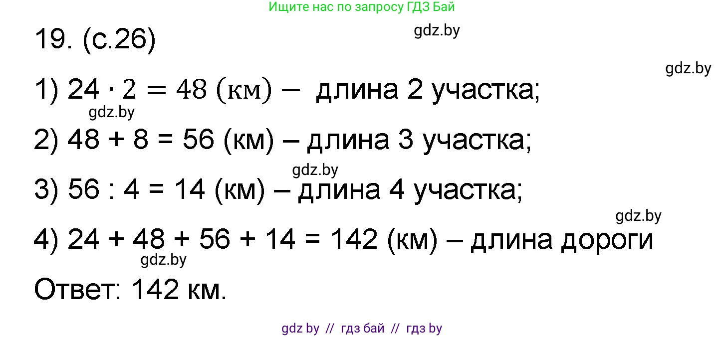 Математика, 6 класс Сборник задач, авторы: Пирютко Ольга Николаевна, Терешко Оксана Александровна, издательство Адукацыя i выхаванне, Минск, 2020, салатового цвета, страница 26, номер 19, Решение