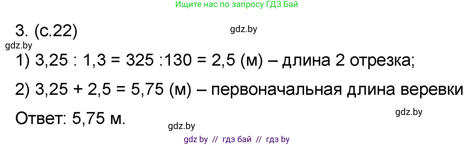 Математика, 6 класс Сборник задач, авторы: Пирютко Ольга Николаевна, Терешко Оксана Александровна, издательство Адукацыя i выхаванне, Минск, 2020, салатового цвета, страница 22, номер 3, Решение