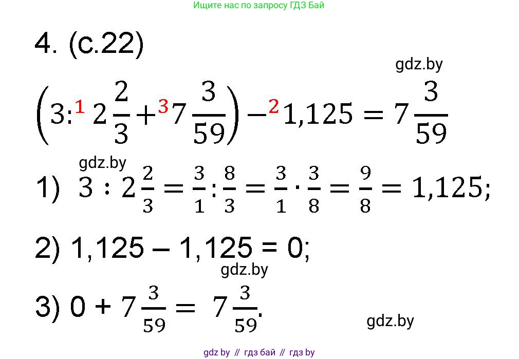 Математика, 6 класс Сборник задач, авторы: Пирютко Ольга Николаевна, Терешко Оксана Александровна, издательство Адукацыя i выхаванне, Минск, 2020, салатового цвета, страница 22, номер 4, Решение