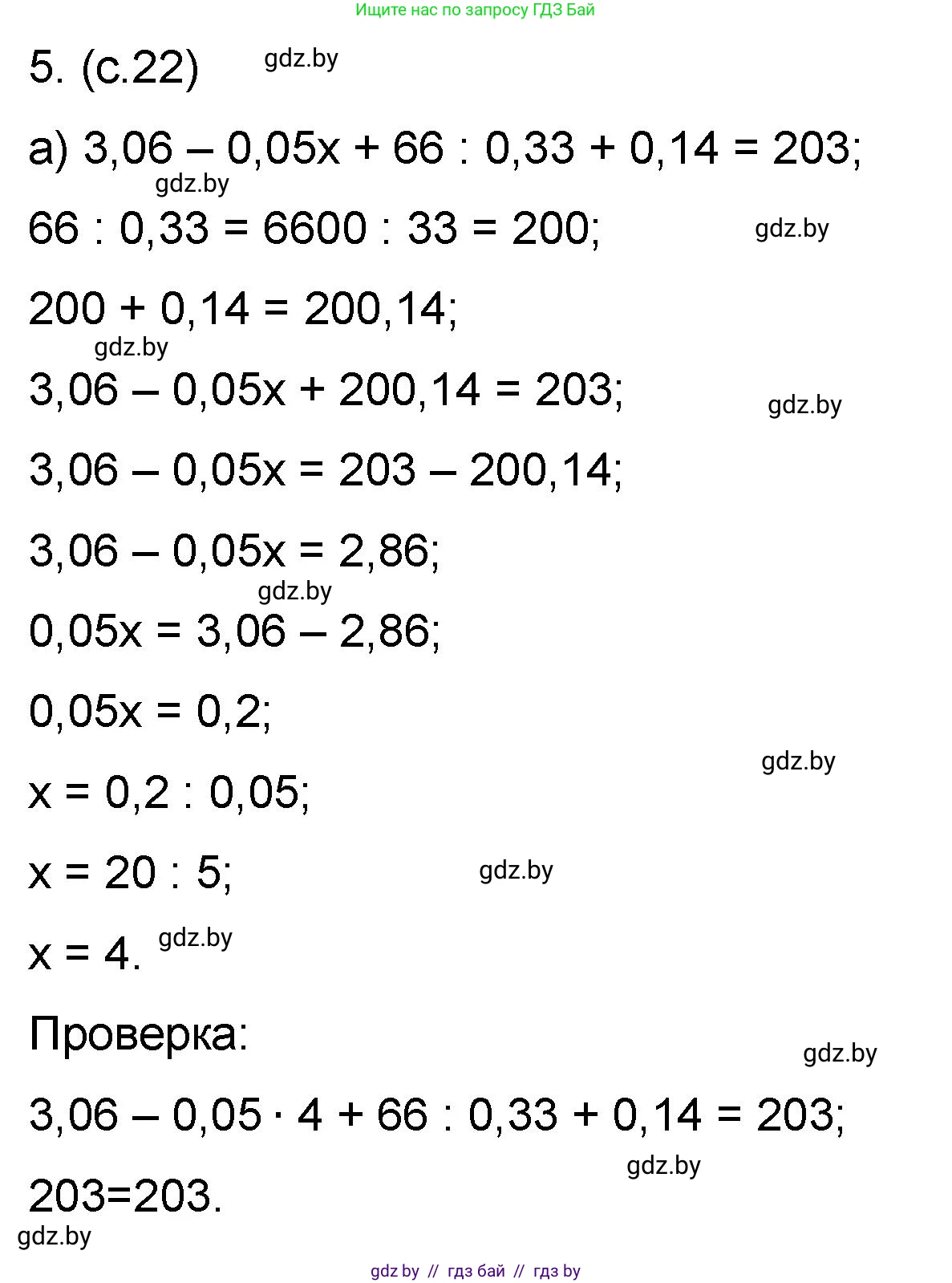 Математика, 6 класс Сборник задач, авторы: Пирютко Ольга Николаевна, Терешко Оксана Александровна, издательство Адукацыя i выхаванне, Минск, 2020, салатового цвета, страница 23, номер 5, Решение