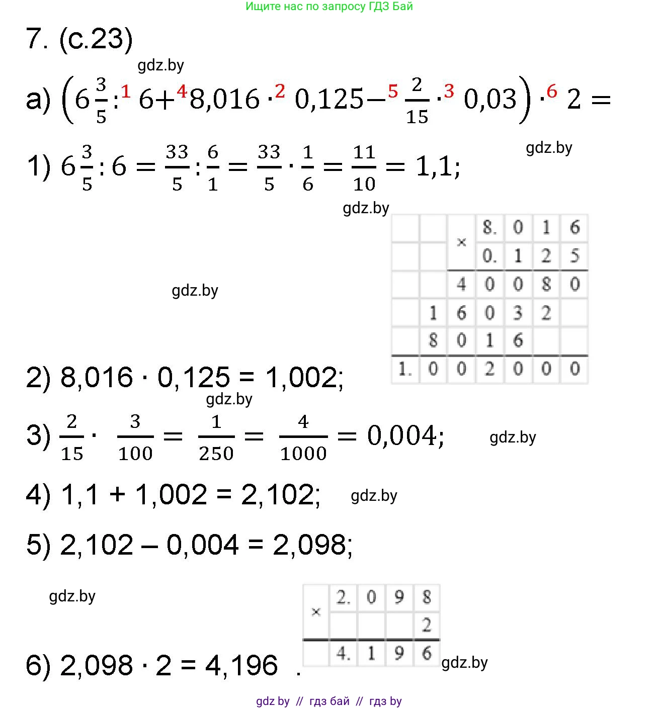 Математика, 6 класс Сборник задач, авторы: Пирютко Ольга Николаевна, Терешко Оксана Александровна, издательство Адукацыя i выхаванне, Минск, 2020, салатового цвета, страница 23, номер 7, Решение