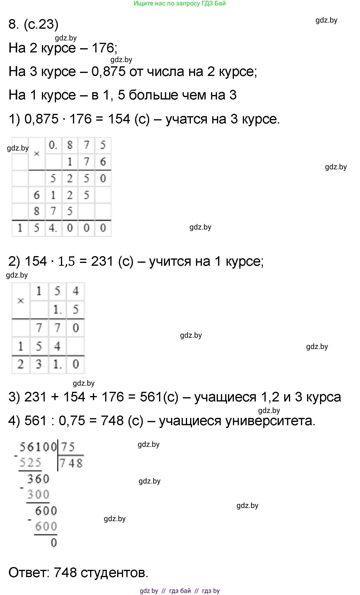 Математика, 6 класс Сборник задач, авторы: Пирютко Ольга Николаевна, Терешко Оксана Александровна, издательство Адукацыя i выхаванне, Минск, 2020, салатового цвета, страница 23, номер 8, Решение