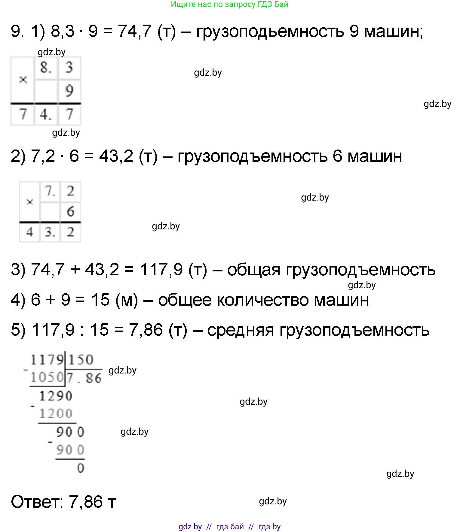 Математика, 6 класс Сборник задач, авторы: Пирютко Ольга Николаевна, Терешко Оксана Александровна, издательство Адукацыя i выхаванне, Минск, 2020, салатового цвета, страница 23, номер 9, Решение