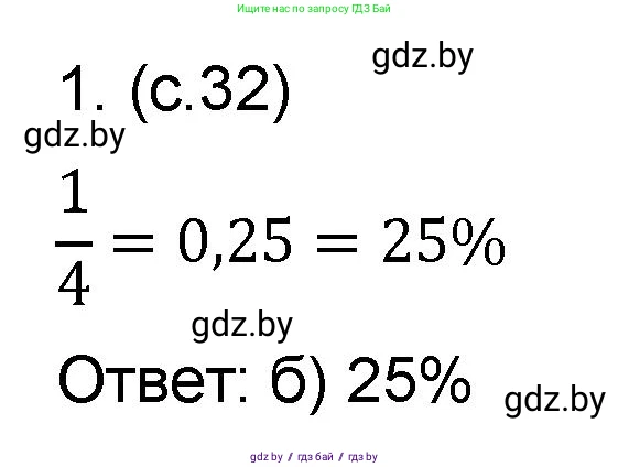 Математика, 6 класс Сборник задач, авторы: Пирютко Ольга Николаевна, Терешко Оксана Александровна, издательство Адукацыя i выхаванне, Минск, 2020, салатового цвета, страница 32, номер 1, Решение