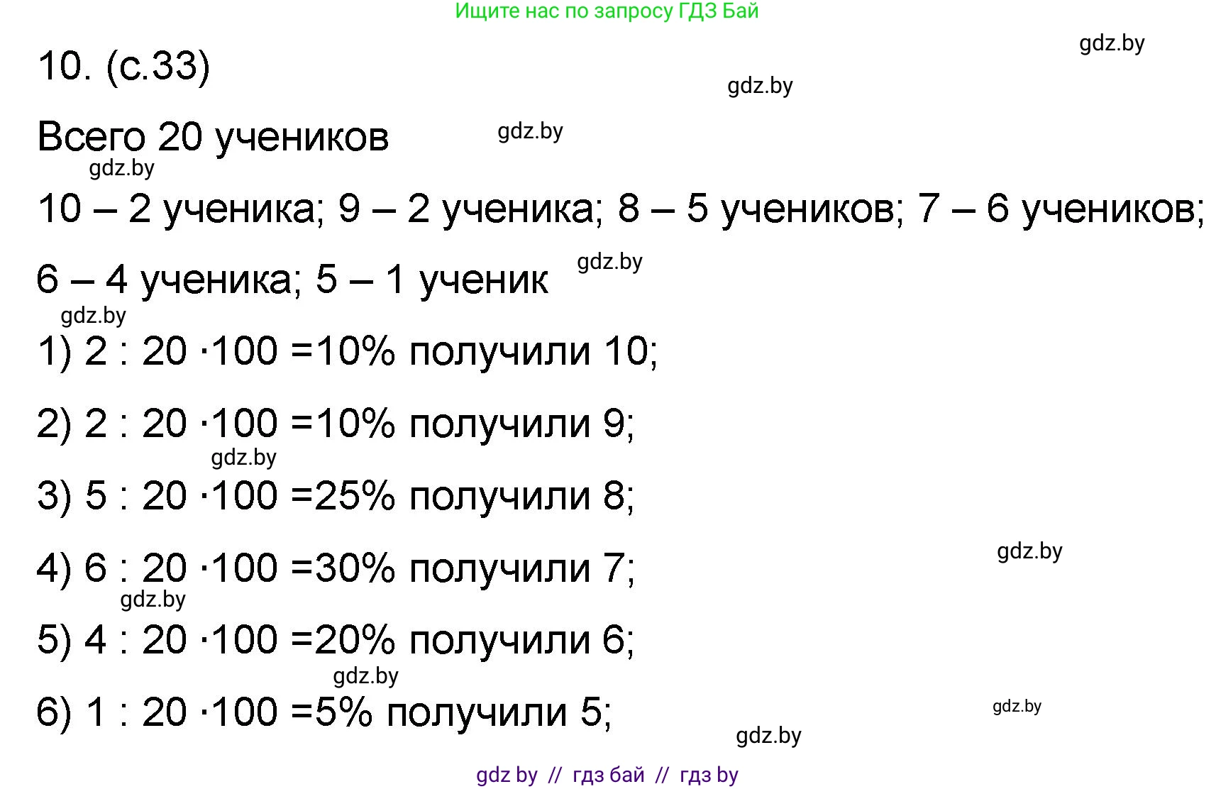 Математика, 6 класс Сборник задач, авторы: Пирютко Ольга Николаевна, Терешко Оксана Александровна, издательство Адукацыя i выхаванне, Минск, 2020, салатового цвета, страница 33, номер 10, Решение