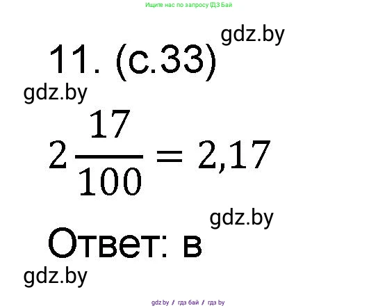 Математика, 6 класс Сборник задач, авторы: Пирютко Ольга Николаевна, Терешко Оксана Александровна, издательство Адукацыя i выхаванне, Минск, 2020, салатового цвета, страница 33, номер 11, Решение