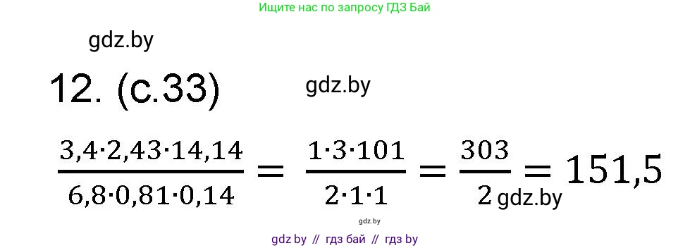 Математика, 6 класс Сборник задач, авторы: Пирютко Ольга Николаевна, Терешко Оксана Александровна, издательство Адукацыя i выхаванне, Минск, 2020, салатового цвета, страница 33, номер 12, Решение