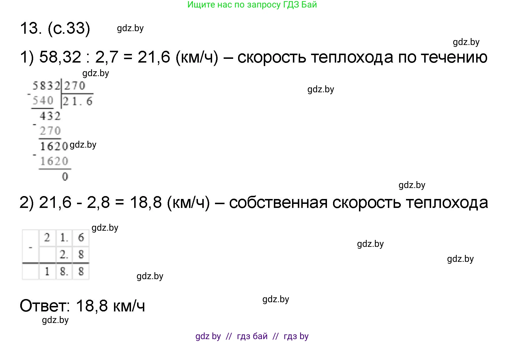 Математика, 6 класс Сборник задач, авторы: Пирютко Ольга Николаевна, Терешко Оксана Александровна, издательство Адукацыя i выхаванне, Минск, 2020, салатового цвета, страница 33, номер 13, Решение