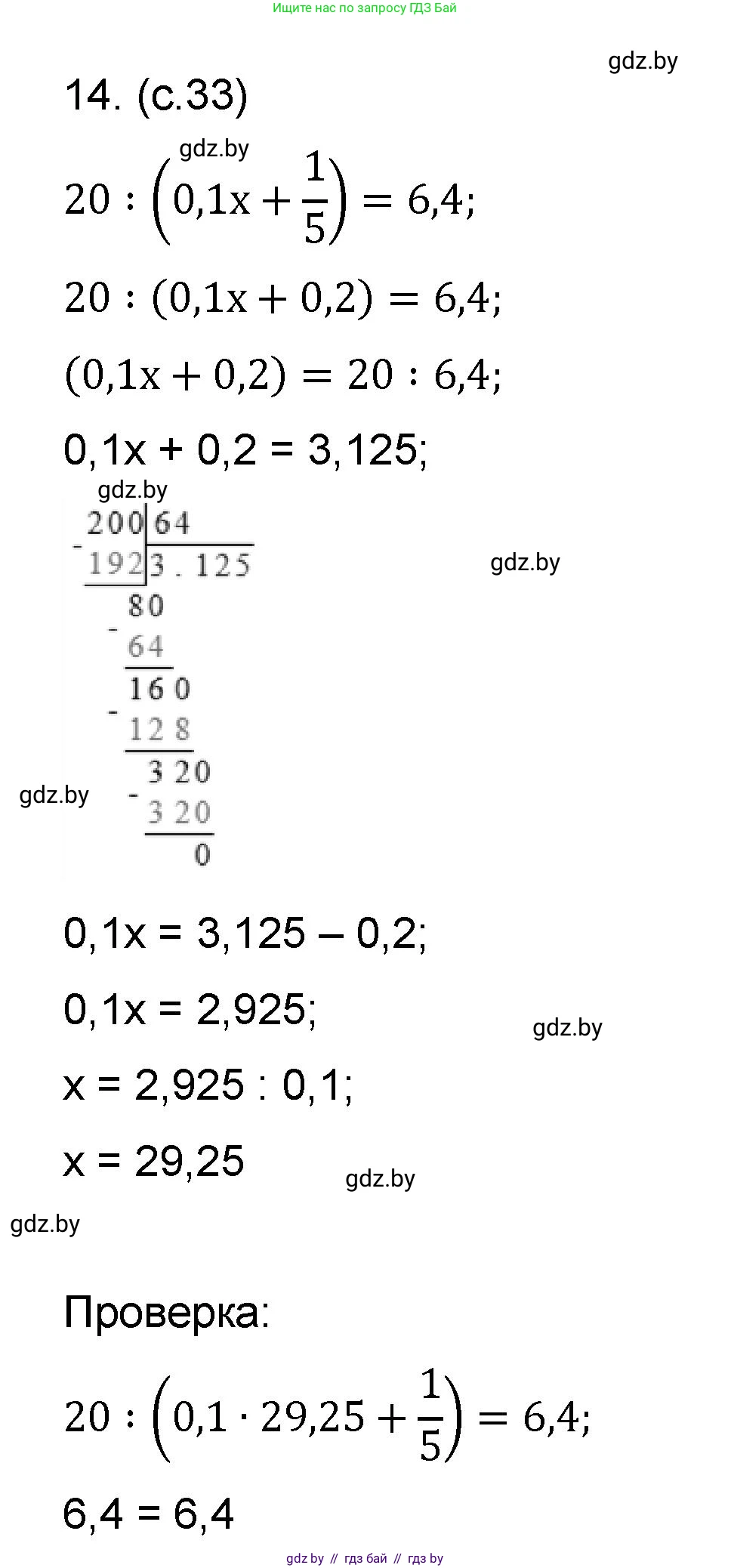 Математика, 6 класс Сборник задач, авторы: Пирютко Ольга Николаевна, Терешко Оксана Александровна, издательство Адукацыя i выхаванне, Минск, 2020, салатового цвета, страница 33, номер 14, Решение