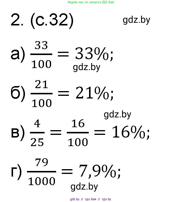 Математика, 6 класс Сборник задач, авторы: Пирютко Ольга Николаевна, Терешко Оксана Александровна, издательство Адукацыя i выхаванне, Минск, 2020, салатового цвета, страница 32, номер 2, Решение