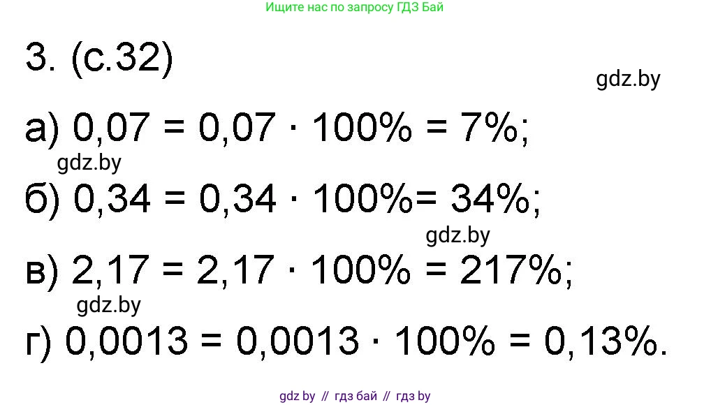 Математика, 6 класс Сборник задач, авторы: Пирютко Ольга Николаевна, Терешко Оксана Александровна, издательство Адукацыя i выхаванне, Минск, 2020, салатового цвета, страница 32, номер 3, Решение