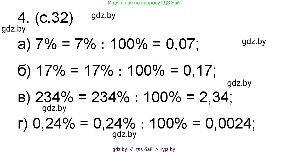 Математика, 6 класс Сборник задач, авторы: Пирютко Ольга Николаевна, Терешко Оксана Александровна, издательство Адукацыя i выхаванне, Минск, 2020, салатового цвета, страница 32, номер 4, Решение