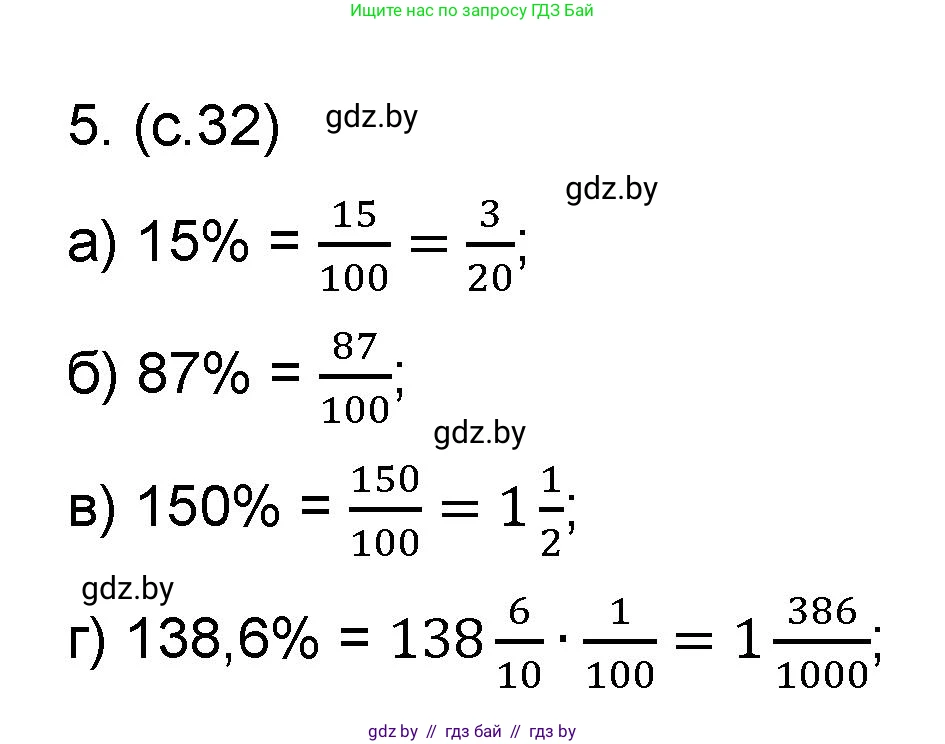 Математика, 6 класс Сборник задач, авторы: Пирютко Ольга Николаевна, Терешко Оксана Александровна, издательство Адукацыя i выхаванне, Минск, 2020, салатового цвета, страница 32, номер 5, Решение