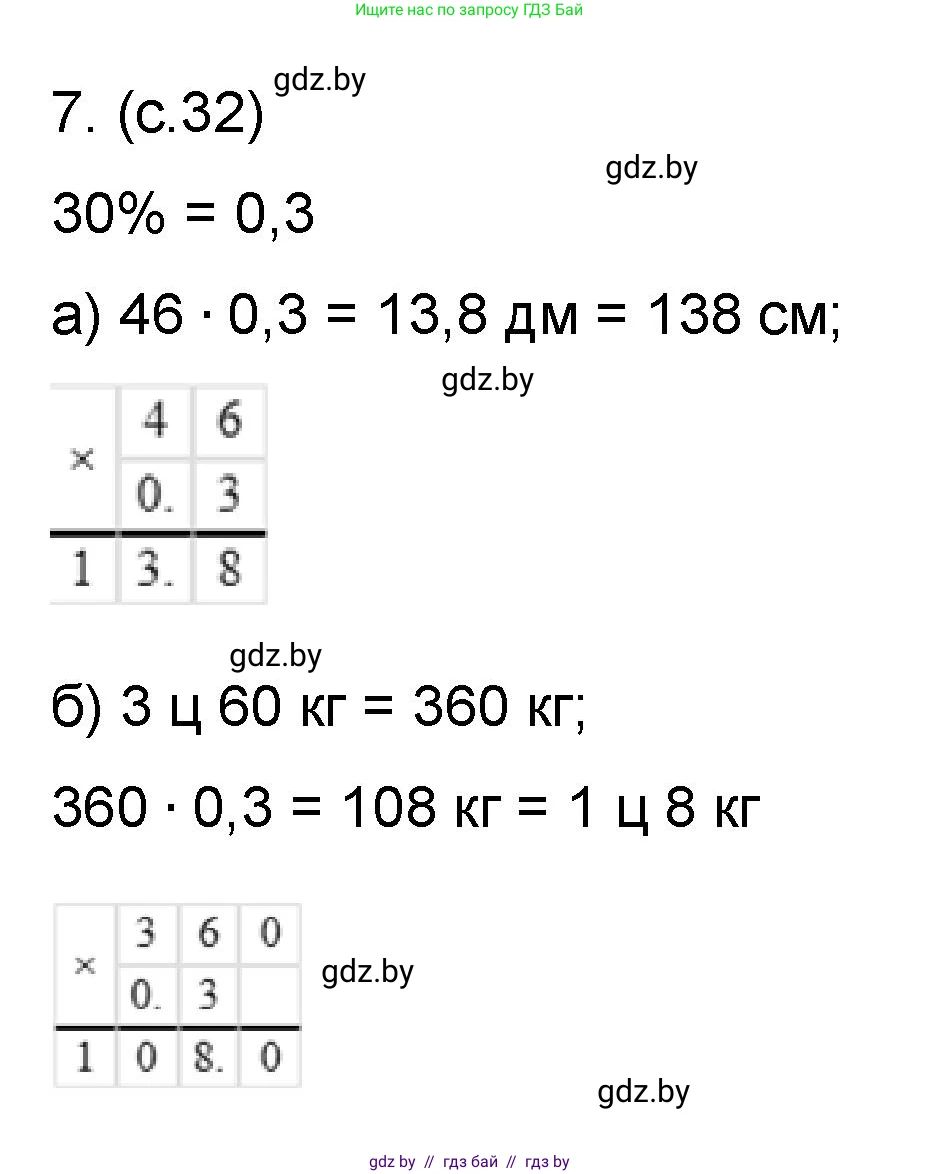 Математика, 6 класс Сборник задач, авторы: Пирютко Ольга Николаевна, Терешко Оксана Александровна, издательство Адукацыя i выхаванне, Минск, 2020, салатового цвета, страница 32, номер 7, Решение