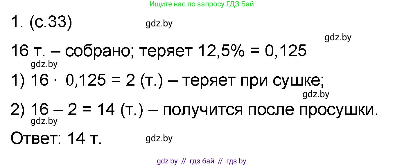 Математика, 6 класс Сборник задач, авторы: Пирютко Ольга Николаевна, Терешко Оксана Александровна, издательство Адукацыя i выхаванне, Минск, 2020, салатового цвета, страница 33, номер 1, Решение