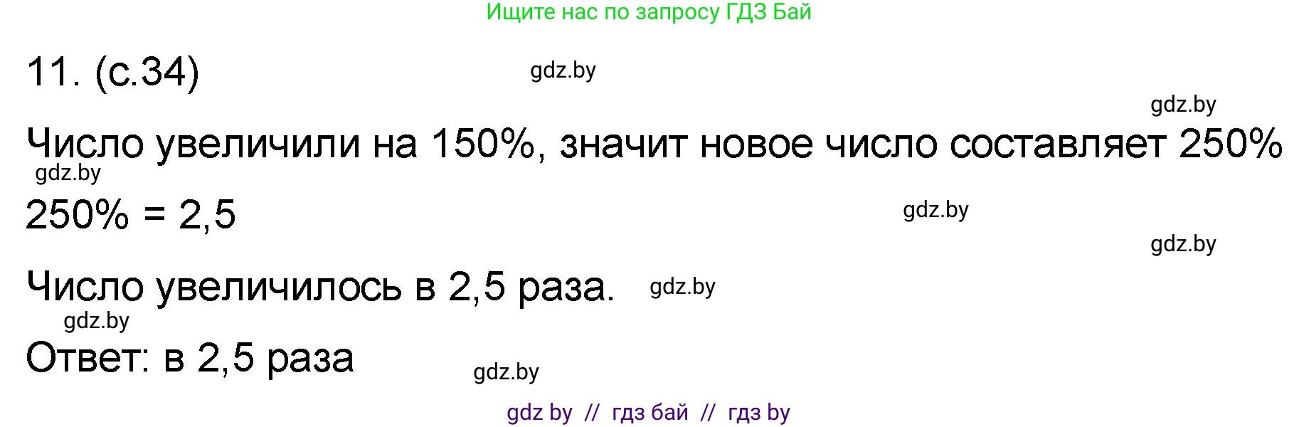 Математика, 6 класс Сборник задач, авторы: Пирютко Ольга Николаевна, Терешко Оксана Александровна, издательство Адукацыя i выхаванне, Минск, 2020, салатового цвета, страница 34, номер 11, Решение