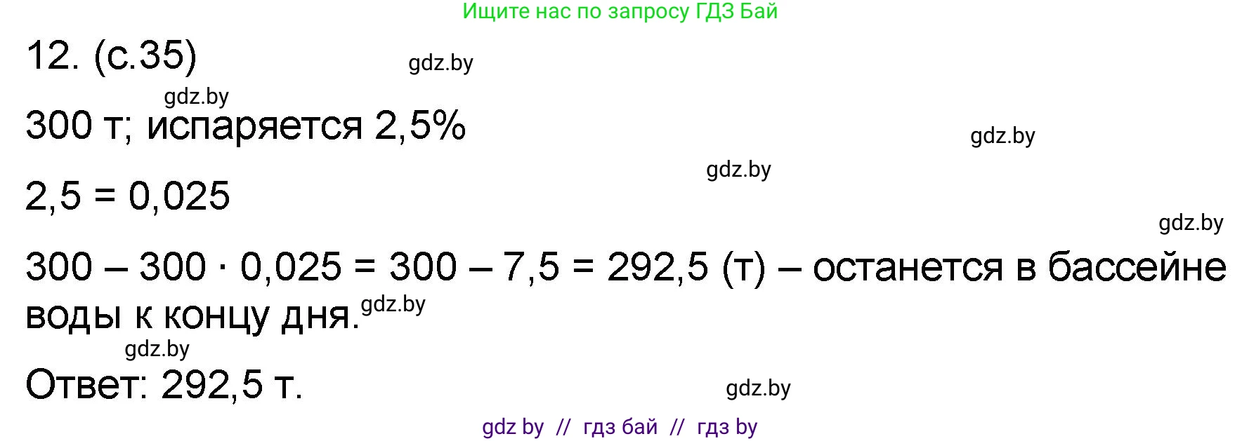 Математика, 6 класс Сборник задач, авторы: Пирютко Ольга Николаевна, Терешко Оксана Александровна, издательство Адукацыя i выхаванне, Минск, 2020, салатового цвета, страница 35, номер 12, Решение