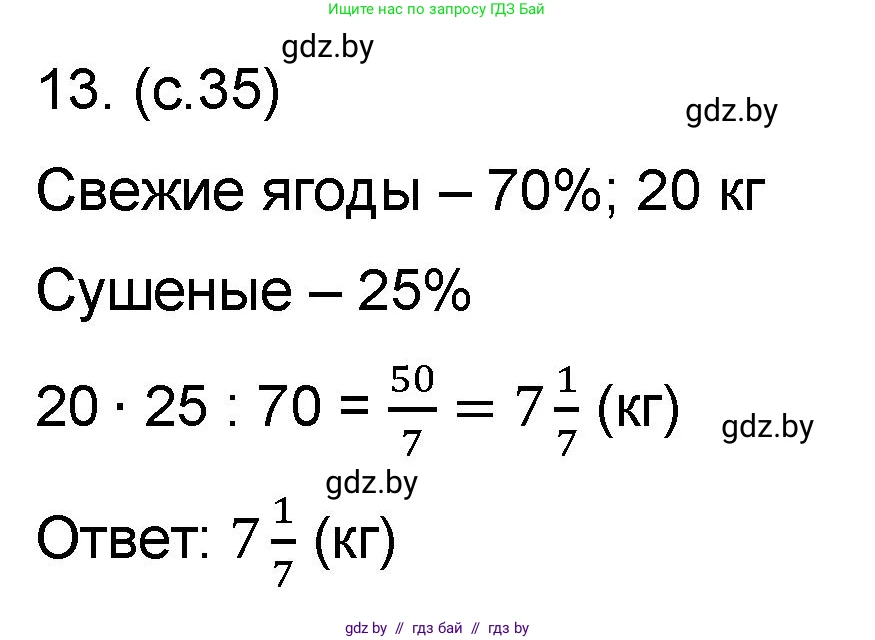 Математика, 6 класс Сборник задач, авторы: Пирютко Ольга Николаевна, Терешко Оксана Александровна, издательство Адукацыя i выхаванне, Минск, 2020, салатового цвета, страница 35, номер 13, Решение