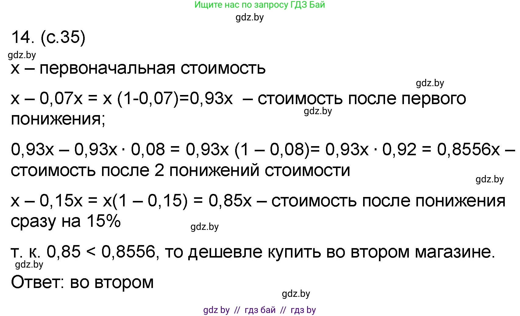 Математика, 6 класс Сборник задач, авторы: Пирютко Ольга Николаевна, Терешко Оксана Александровна, издательство Адукацыя i выхаванне, Минск, 2020, салатового цвета, страница 35, номер 14, Решение