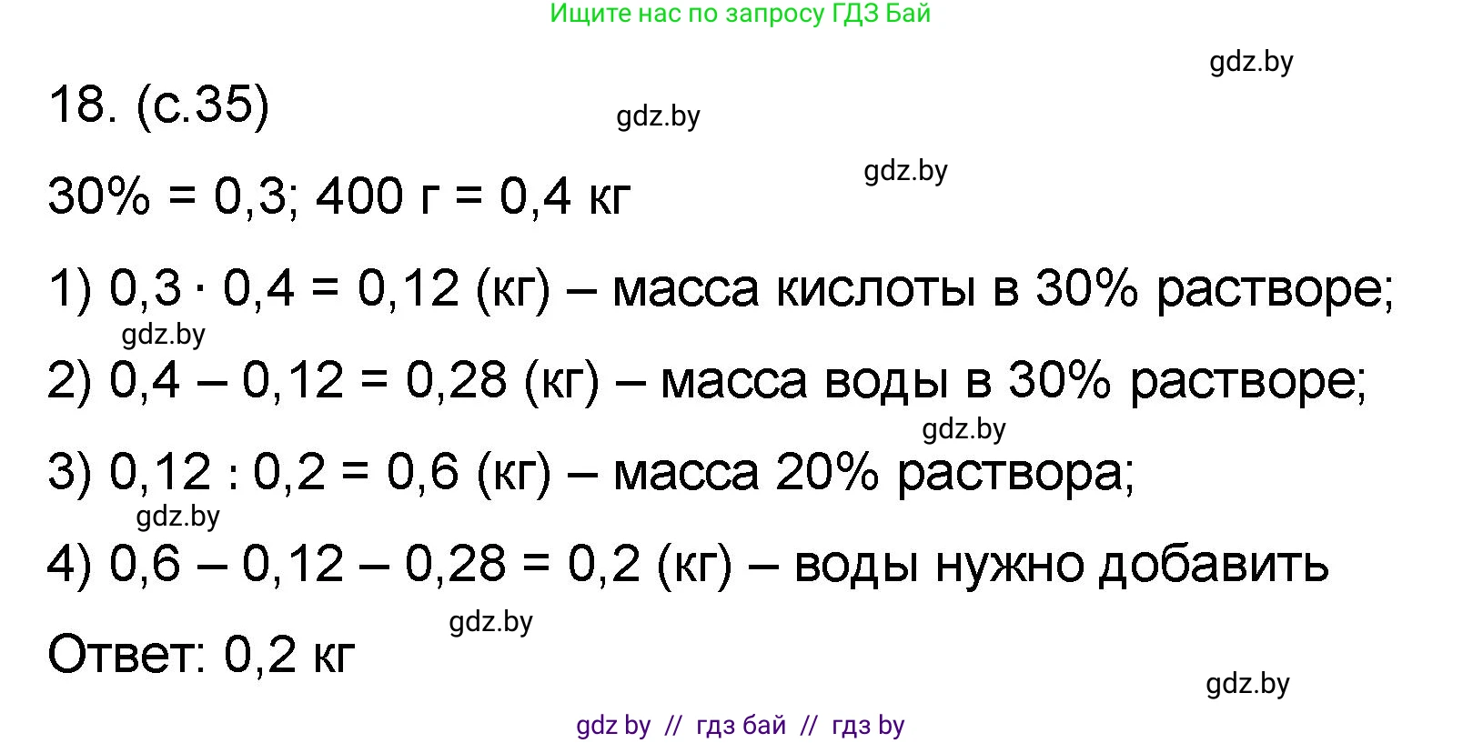 Математика, 6 класс Сборник задач, авторы: Пирютко Ольга Николаевна, Терешко Оксана Александровна, издательство Адукацыя i выхаванне, Минск, 2020, салатового цвета, страница 35, номер 18, Решение