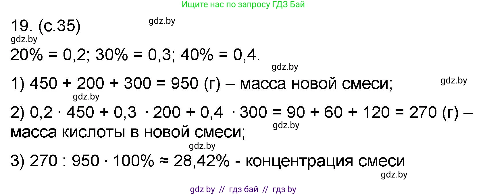 Математика, 6 класс Сборник задач, авторы: Пирютко Ольга Николаевна, Терешко Оксана Александровна, издательство Адукацыя i выхаванне, Минск, 2020, салатового цвета, страница 35, номер 19, Решение