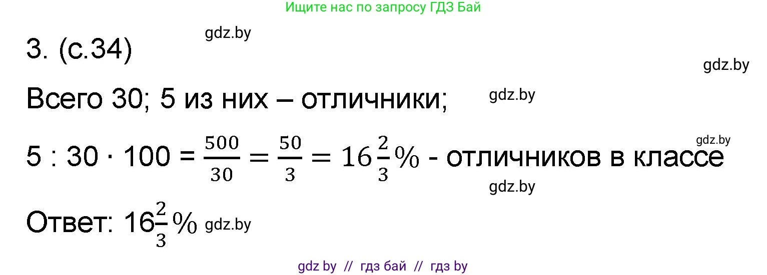 Математика, 6 класс Сборник задач, авторы: Пирютко Ольга Николаевна, Терешко Оксана Александровна, издательство Адукацыя i выхаванне, Минск, 2020, салатового цвета, страница 34, номер 3, Решение
