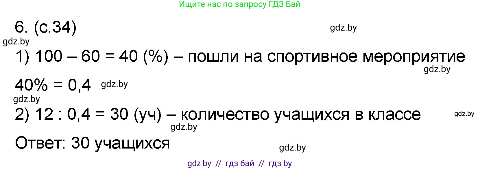 Математика, 6 класс Сборник задач, авторы: Пирютко Ольга Николаевна, Терешко Оксана Александровна, издательство Адукацыя i выхаванне, Минск, 2020, салатового цвета, страница 34, номер 6, Решение