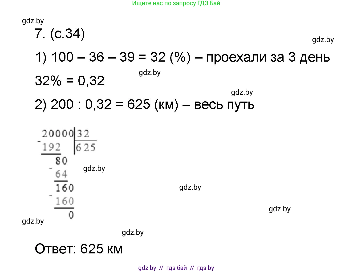 Математика, 6 класс Сборник задач, авторы: Пирютко Ольга Николаевна, Терешко Оксана Александровна, издательство Адукацыя i выхаванне, Минск, 2020, салатового цвета, страница 34, номер 7, Решение