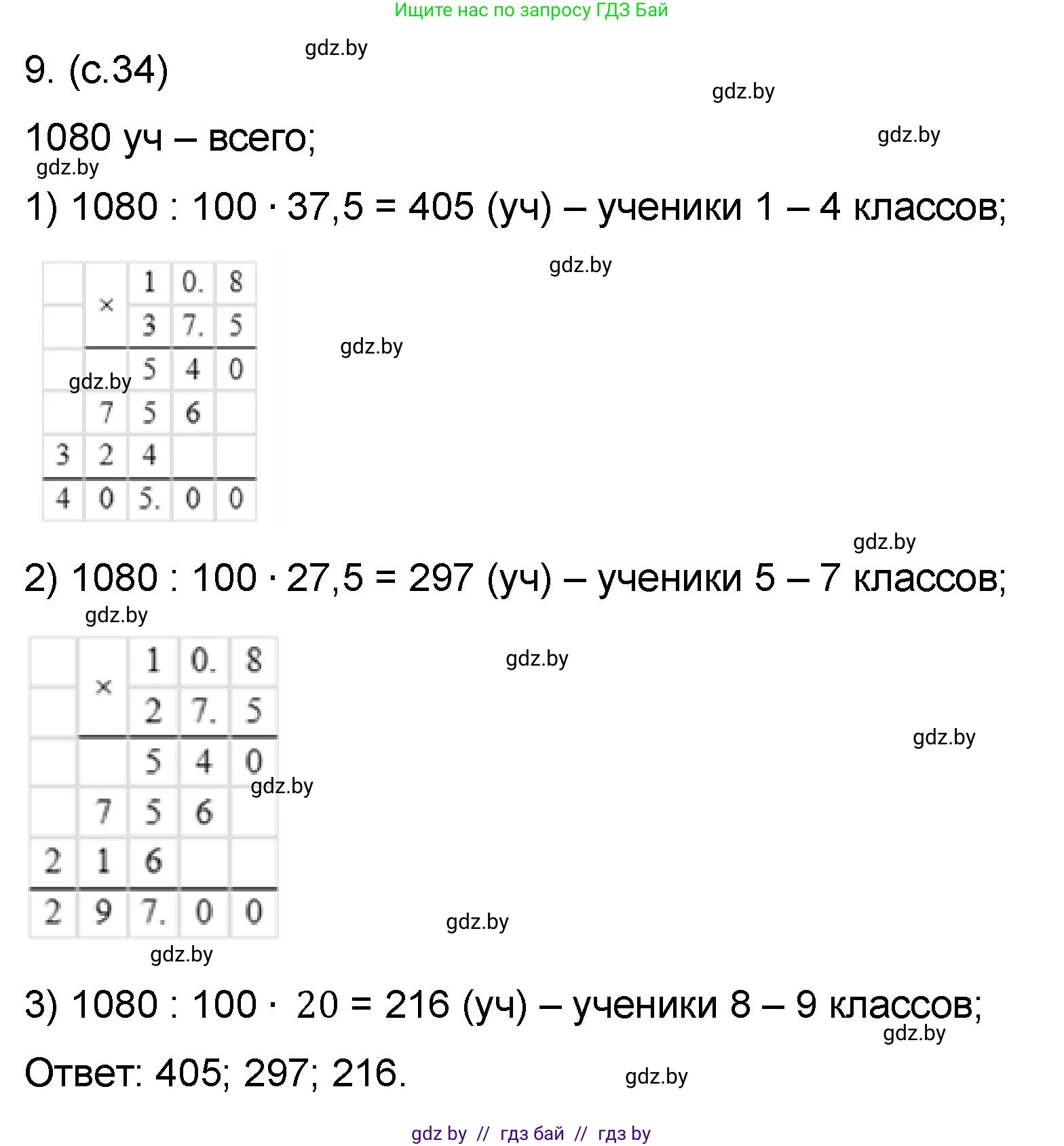 Математика, 6 класс Сборник задач, авторы: Пирютко Ольга Николаевна, Терешко Оксана Александровна, издательство Адукацыя i выхаванне, Минск, 2020, салатового цвета, страница 34, номер 9, Решение