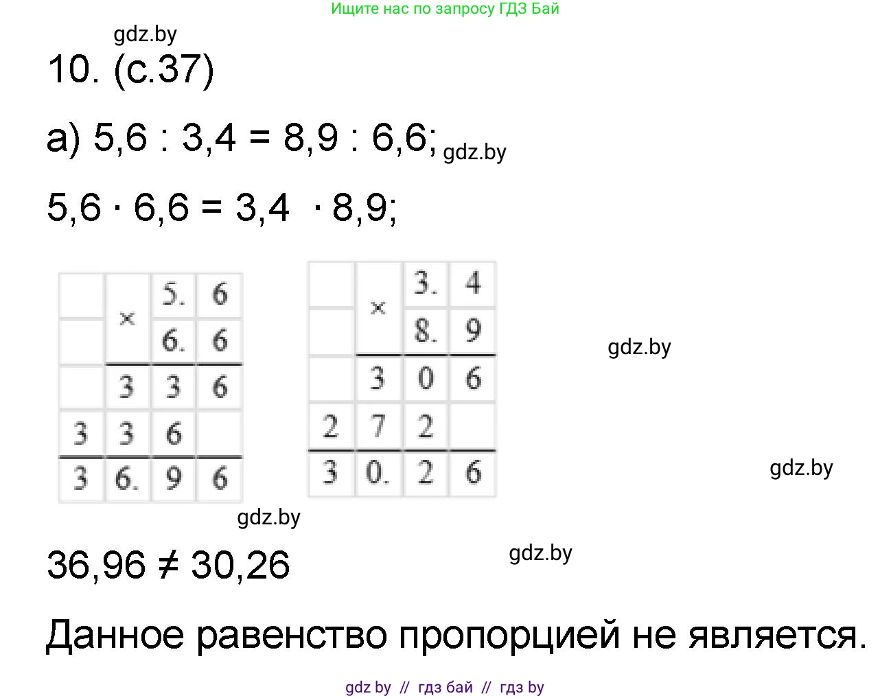 Математика, 6 класс Сборник задач, авторы: Пирютко Ольга Николаевна, Терешко Оксана Александровна, издательство Адукацыя i выхаванне, Минск, 2020, салатового цвета, страница 37, номер 10, Решение