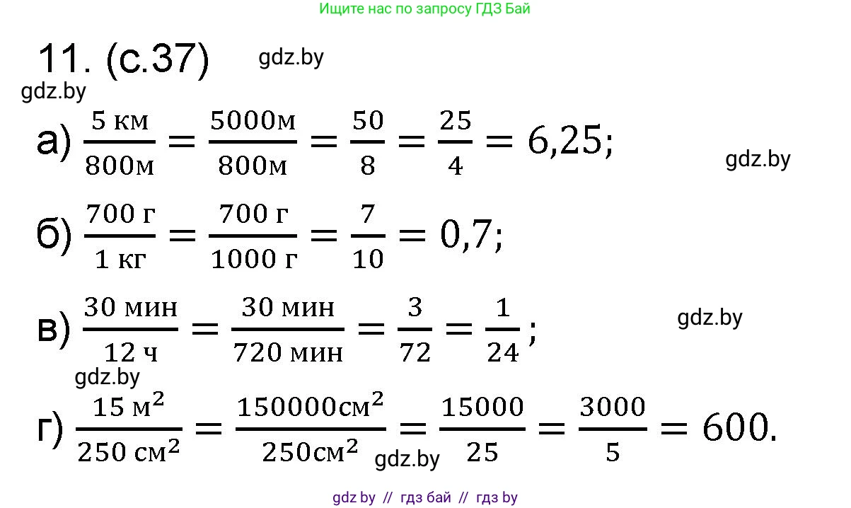 Математика, 6 класс Сборник задач, авторы: Пирютко Ольга Николаевна, Терешко Оксана Александровна, издательство Адукацыя i выхаванне, Минск, 2020, салатового цвета, страница 37, номер 11, Решение