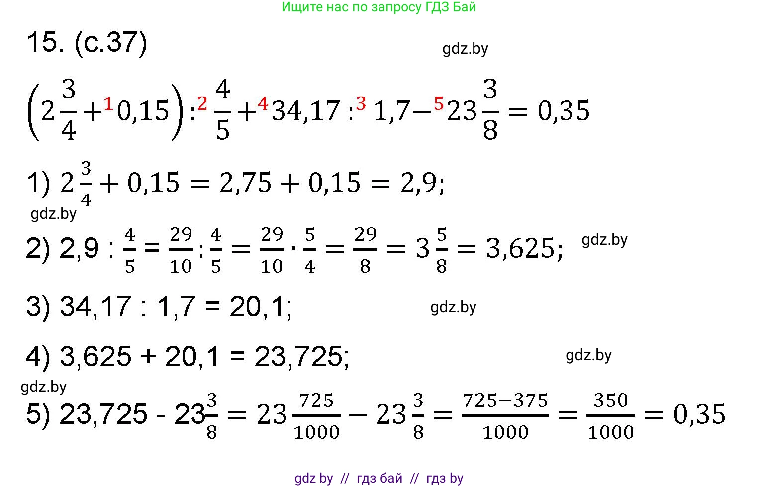 Математика, 6 класс Сборник задач, авторы: Пирютко Ольга Николаевна, Терешко Оксана Александровна, издательство Адукацыя i выхаванне, Минск, 2020, салатового цвета, страница 37, номер 15, Решение
