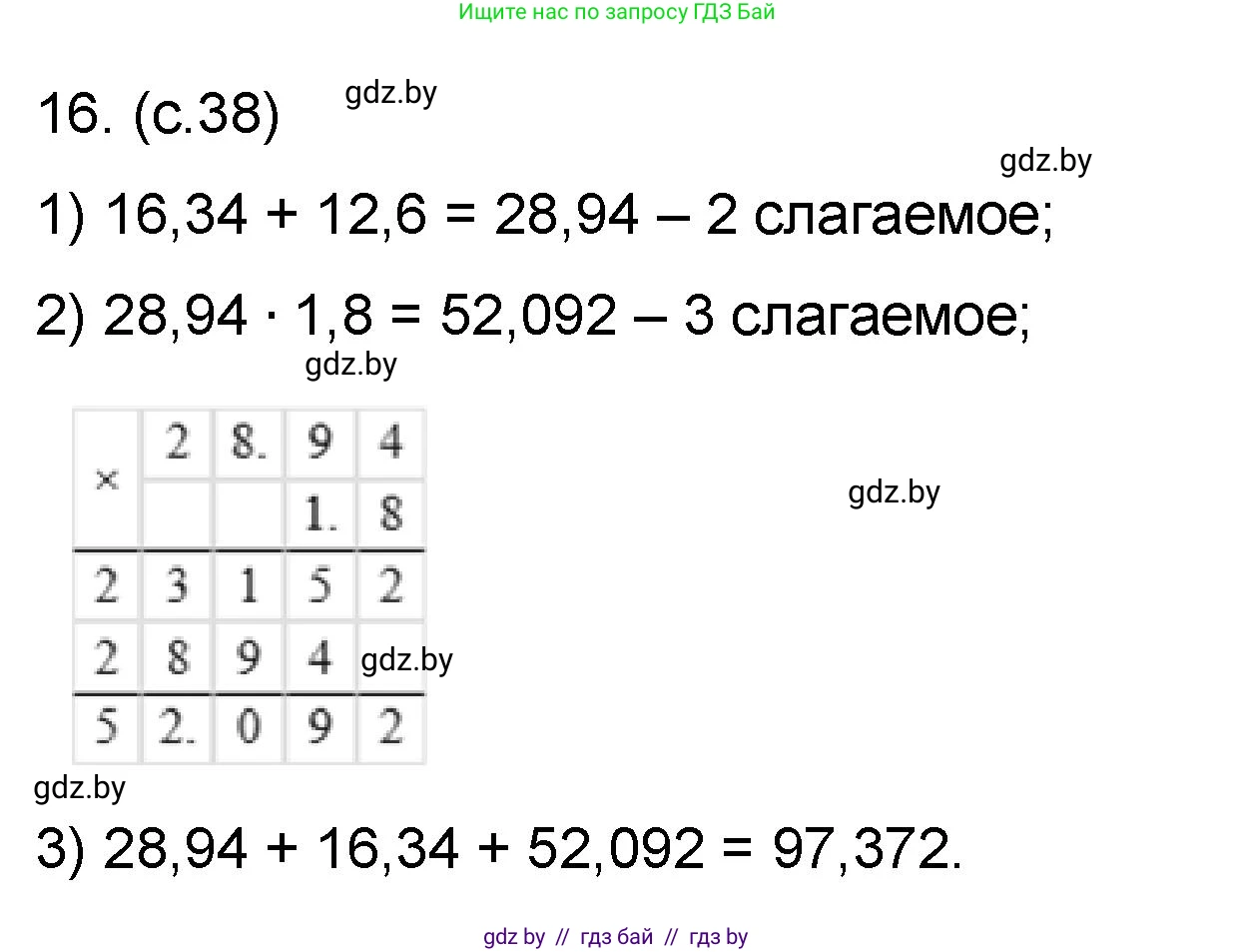 Математика, 6 класс Сборник задач, авторы: Пирютко Ольга Николаевна, Терешко Оксана Александровна, издательство Адукацыя i выхаванне, Минск, 2020, салатового цвета, страница 38, номер 16, Решение