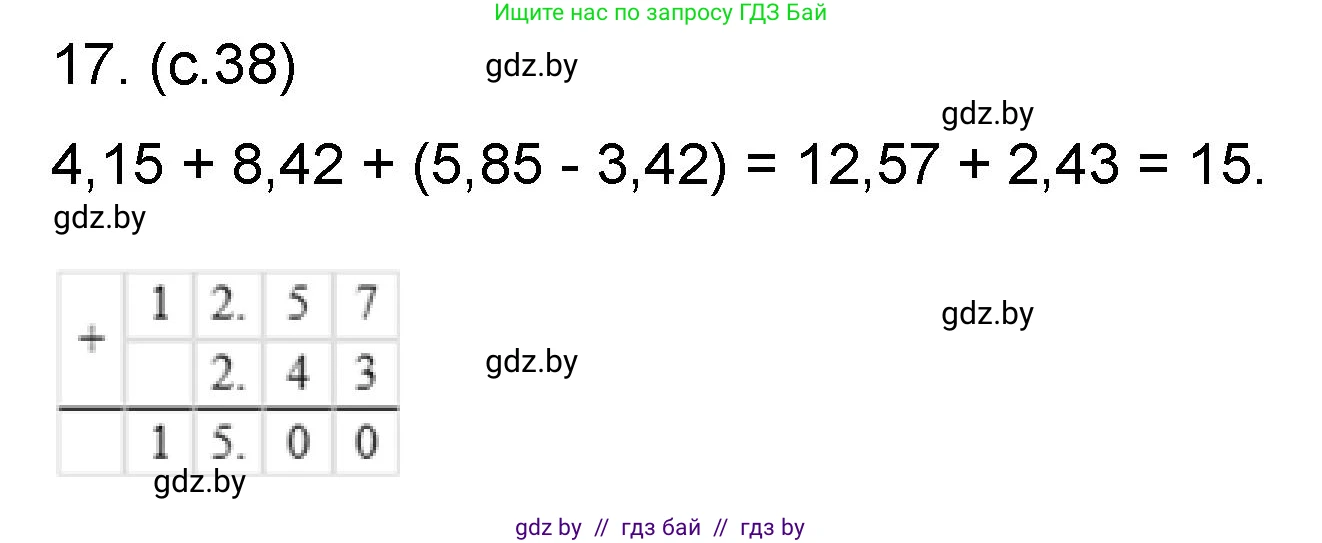 Математика, 6 класс Сборник задач, авторы: Пирютко Ольга Николаевна, Терешко Оксана Александровна, издательство Адукацыя i выхаванне, Минск, 2020, салатового цвета, страница 38, номер 17, Решение