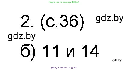 Математика, 6 класс Сборник задач, авторы: Пирютко Ольга Николаевна, Терешко Оксана Александровна, издательство Адукацыя i выхаванне, Минск, 2020, салатового цвета, страница 36, номер 2, Решение